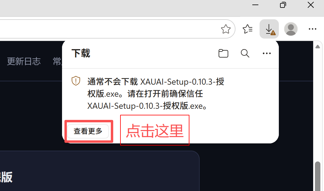 浏览器信任提示