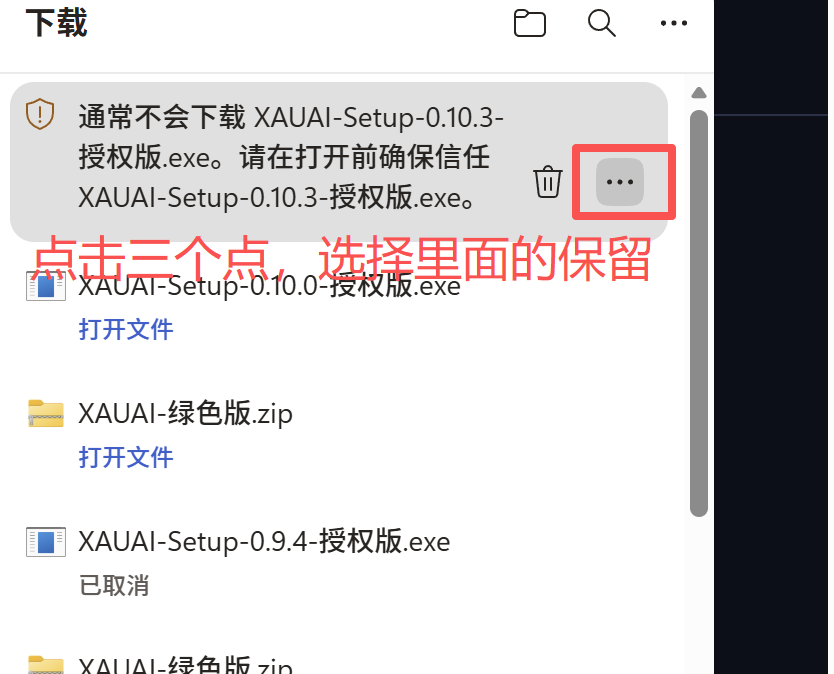 下载列表保留文件