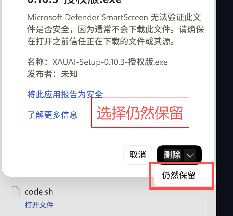 仍然保留运行