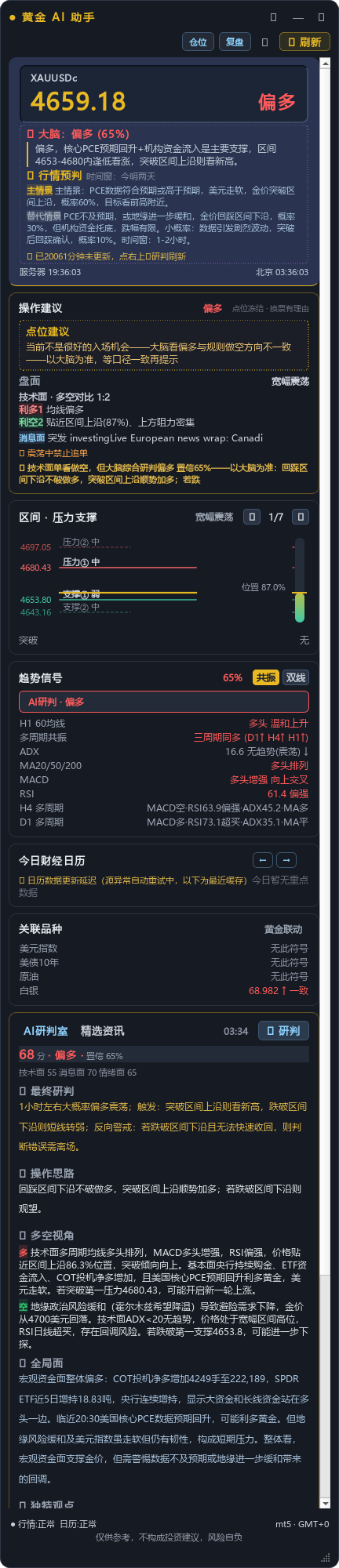 主界面实拍：行情/信号/操作建议一屏呈现