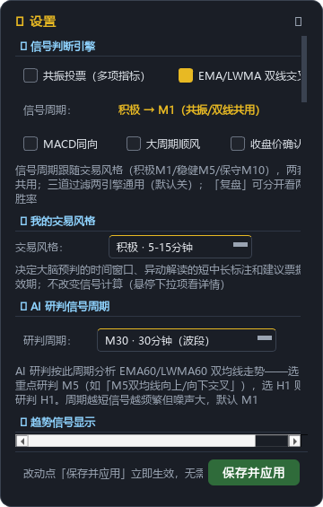 设置页实拍：交易风格与诊断面板
